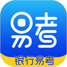 银行易考2025官方新版图标