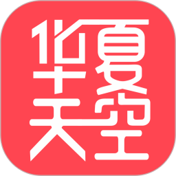 华夏天空2026官方新版图标