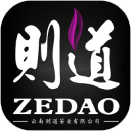 则道茶业2025官方新版图标