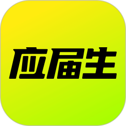 应届生求职2026官方新版图标