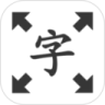 放大字鸿蒙版