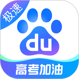 百度极速版2026官方新版图标