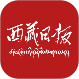 西藏日报2026官方新版图标