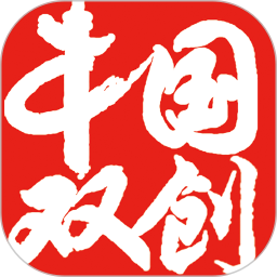 中国双创2025官方新版图标