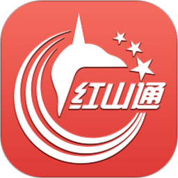 红山通2025官方新版图标