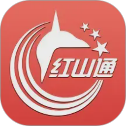 红山通2026官方新版图标
