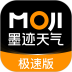 墨迹天气极速版安卓版