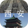 西安旅游攻略鸿蒙版