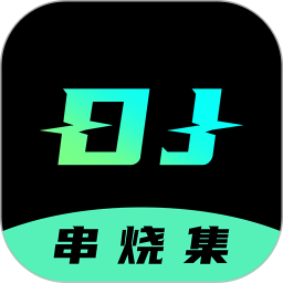 DJ串烧集2024官方新版图标