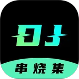 DJ串烧集2026官方新版图标