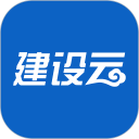 建设云安卓版
