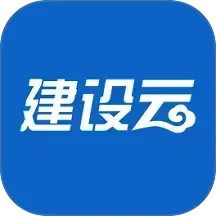 建设云2026官方新版图标
