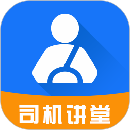司机讲堂2025官方新版图标
