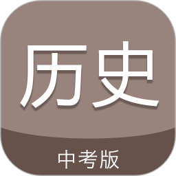 中考历史通2026官方新版图标