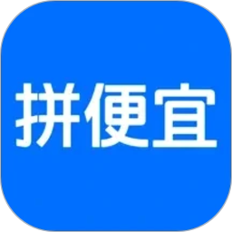 拼便宜2026官方新版图标