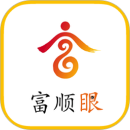 富顺眼2026官方新版图标