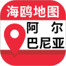 阿尔巴尼亚地图鸿蒙版