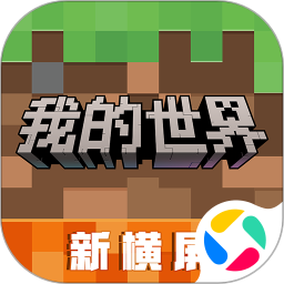 我的世界：移動版2024官方新版圖標