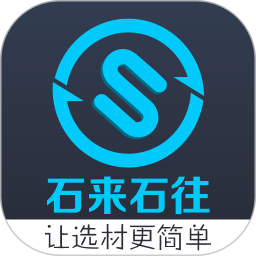 石来石往2025官方新版图标