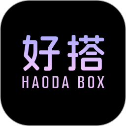 好搭盒子2026官方新版图标