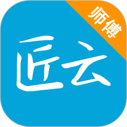 应用icon-匠云师傅2024官方新版