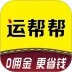 运帮帮安卓版
