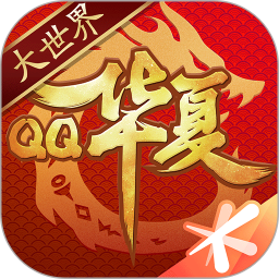 應用icon-QQ華夏手游2022官方新版