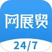 网展贸2024官方新版图标