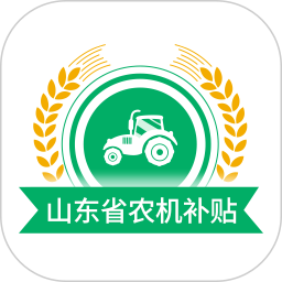 应用icon-山东农机补贴2024官方新版