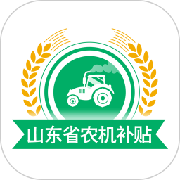 山东农机补贴2025官方新版图标