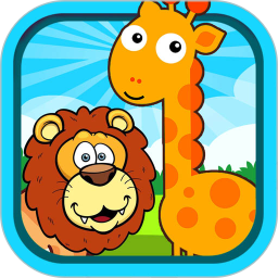 应用icon-宝宝儿童动物乐园2024官方新版