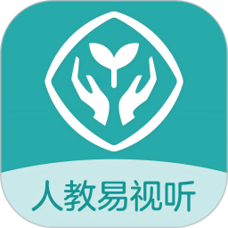 人教易视听2026官方新版图标