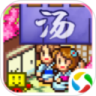 温泉物语鸿蒙版