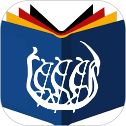 同济德语2026官方新版图标