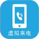 手机虚拟来电安卓版(apk)