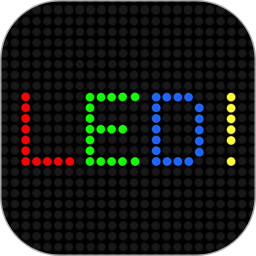 应用icon-LED灯牌2024官方新版