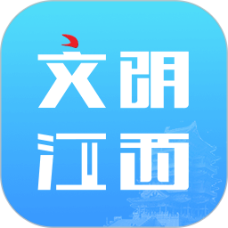 应用icon-文明江西2024官方新版