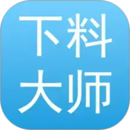 下料优化大师2026官方新版图标