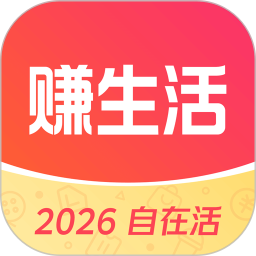 赚生活2026官方新版图标