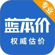 蓝本价专业版2025官方新版图标