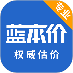 蓝本价专业版2026官方新版图标