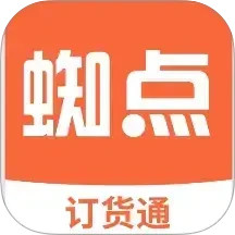 蜘点订货通2025官方新版图标