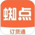蜘点订货通安卓版
