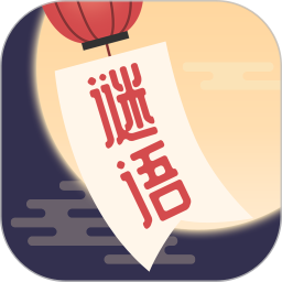 谜语猜猜猜2025官方新版图标