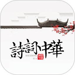 诗词天地2026官方新版图标