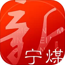 新宁煤2025官方新版图标