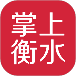 掌上衡水2025官方新版图标