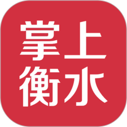 掌上衡水2026官方新版图标