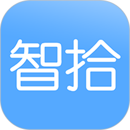 智拾2025官方新版图标