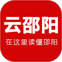 云邵阳2026官方新版图标